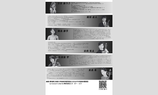 ヨハネス・ブラームス至高と究極の六重奏 イベント画像2