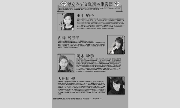 古楽アンサンブル はなみずき弦楽四重奏団 Mozart Series Extra イベント画像2