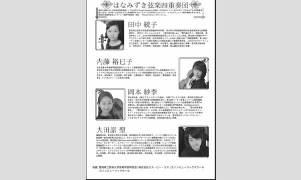 古楽アンサンブル はなみずき弦楽四重奏団 Mozart Series Vol.8 イベント画像2