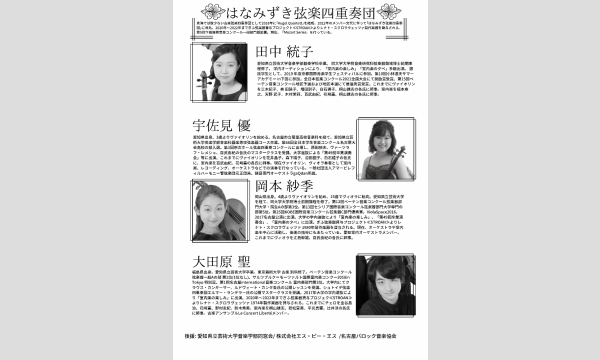 古楽アンサンブル はなみずき弦楽四重奏団 Haydn Series  vol.1 イベント画像2