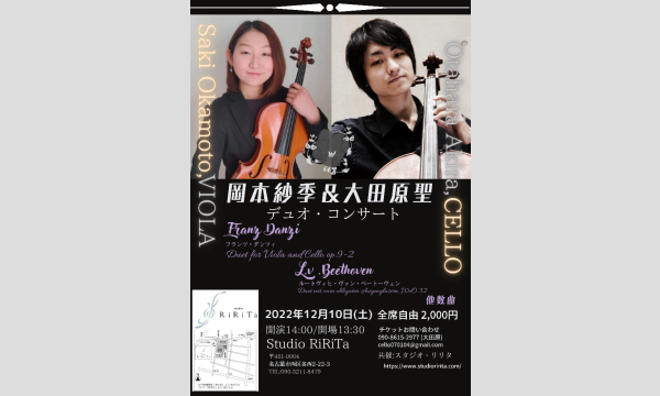 岡本紗季&大田原聖デュオ・コンサート イベント画像2