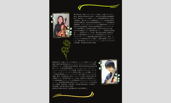 岡本紗季&大田原聖デュオ・コンサート イベント画像3