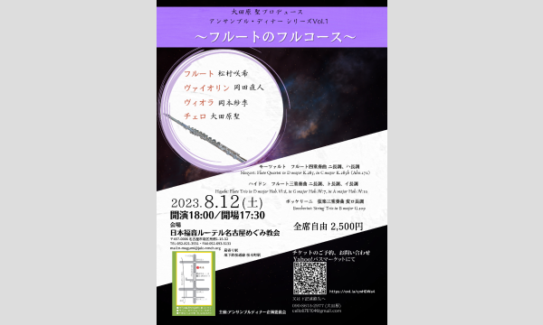 はなみずき弦楽四重奏団のアンサンブル・ディナー シリーズVol.1～フルートのフルコース～イベント
