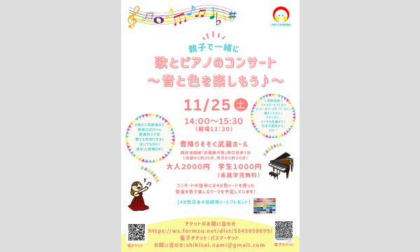 親子でいっしょに「歌とピアノのコンサート」 in埼玉イベント