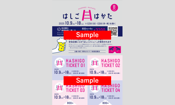 はしごはかた イベント画像2