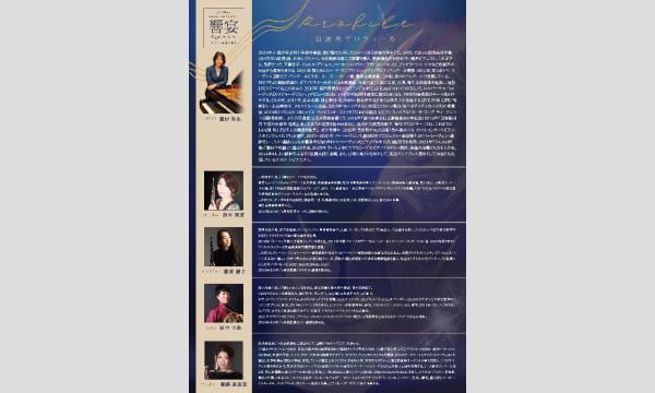 響宴ーピアニスト根岸弥生・MU’ｓ交響楽団首席奏者による室内楽コンサート イベント画像2