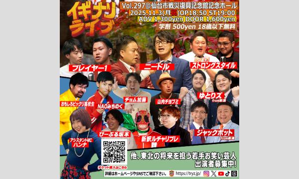 お笑いライブ「IGINARI LIVE vol.297」 イベント画像2