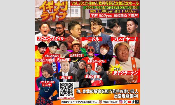 お笑いライブ「IGINARI LIVE vol.301」 イベント画像2