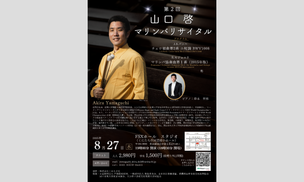 第2回　山口啓　マリンバリサイタル イベント画像1
