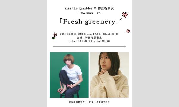 kiss the gambler × 番匠谷紗衣　Two man live「Fresh Greenery」 イベント画像1