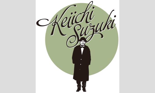 『鈴木慶一の部屋 〜創作の坩堝〜』トークイベント イベント画像1