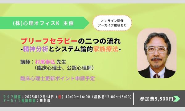 ブリーフセラピーの二つの流れ-精神分析とシステム論的家族療法