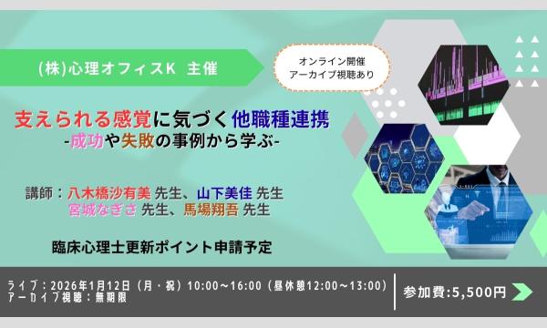 支えられる感覚に気づく他職種連携-成功や失敗の事例から学ぶ-