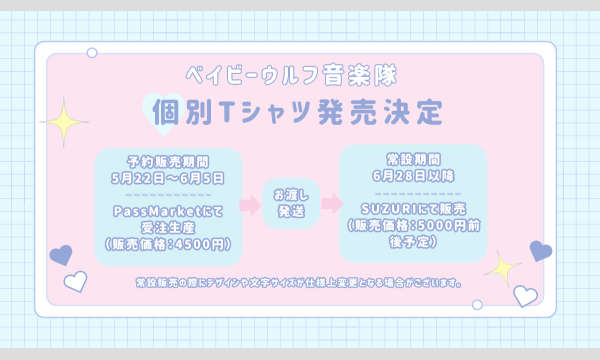 【受注生産】ベイビーウルフ音楽隊Tシャツ