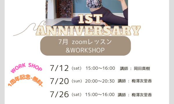 【zoomレッスン】7月巡サイクルヨガ(単発申込み) イベント画像2