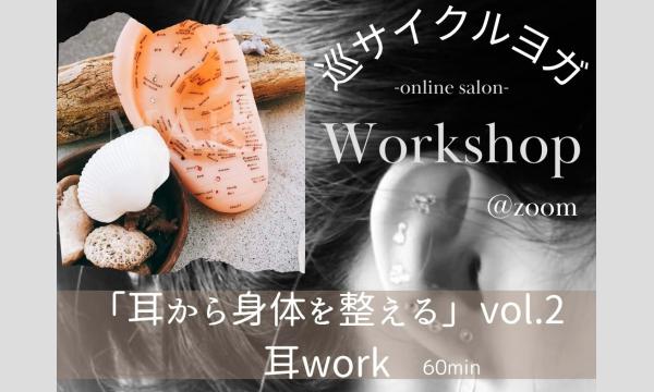 【zoomレッスン】7月巡サイクルヨガ(単発申込み) イベント画像3