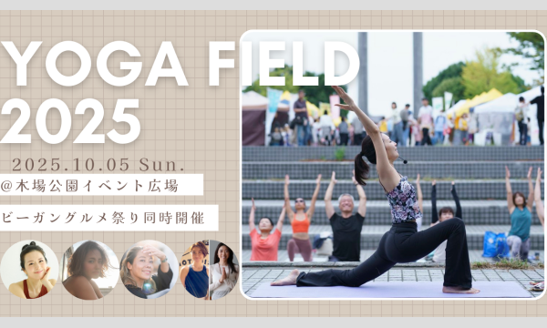 YOGA FIELD 秋 in 木場公園 イベント画像1