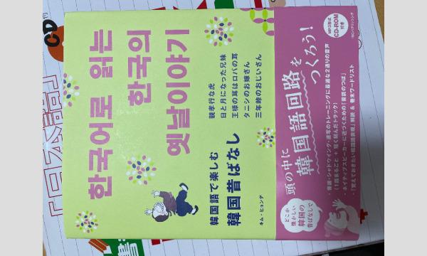オンライン 韓国タレントから学ぶ韓国語 新コース6 2人で参加する童話韓国語 お子さん向けの授業 10月 パスマーケット