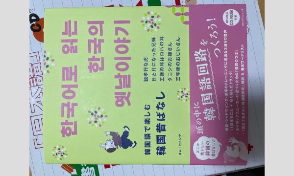韓国タレントから学ぶ韓国語!コース5>童話韓国語(2025年10月) イベント画像3