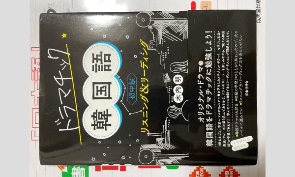 韓国タレントから学ぶ韓国語!コース4>ドラマ実戦韓国語(11月)~期間限定割引中! イベント画像2