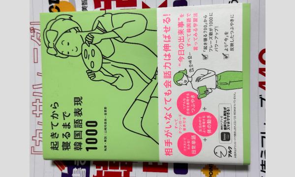 韓国タレントから学ぶ韓国語！コース2＞会話韓国語（7月） イベント画像2