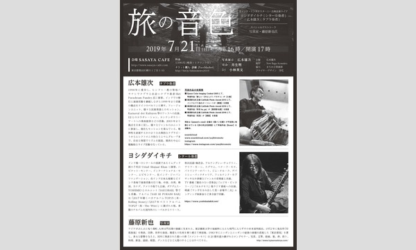 旅の音色 イベント画像3