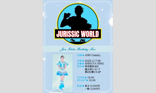 井下珠里生誕祭【JURISSIC WORLD】 イベント画像1