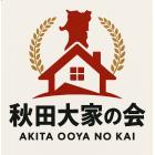 秋田大家の会のイベント
