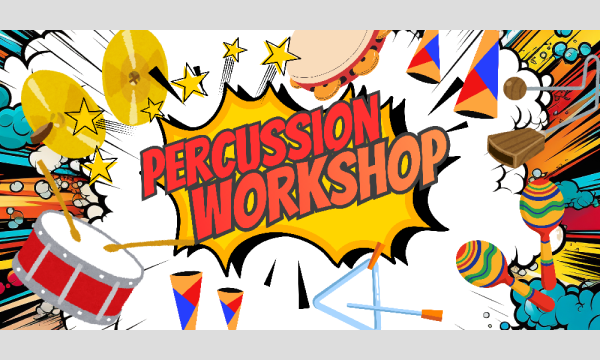 11:00~打楽器ワークショップ in石川イベント