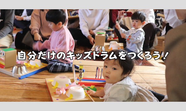 11:00~打楽器ワークショップ イベント画像3