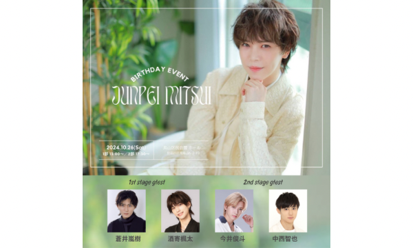 三井淳平 Birthday Event 2024【一般販売】 イベント画像1