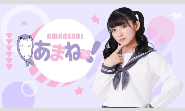 進藤あまねの「あまね部!」「ねっすぅぃ~」ステッカー、チャンネル入会者限定・応募者全員プレゼントのお知らせ! イベント画像1