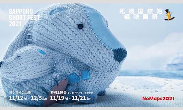 第16回 札幌国際短編映画祭:オンライン イベント画像2