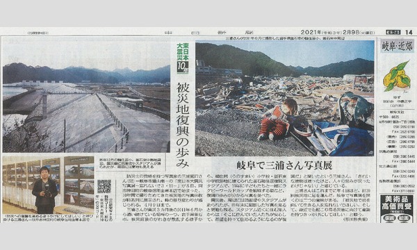 なごやメディア研究会第2回Zoomセミナー「東日本大震災　被災地の10年　これからの防災」 イベント画像3