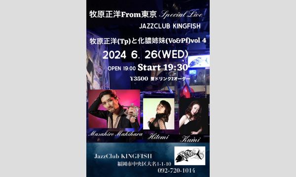 化膿姉妹with牧原正洋ライブ@福岡市中央区大名Jazz ClubKINGFISH イベント画像1