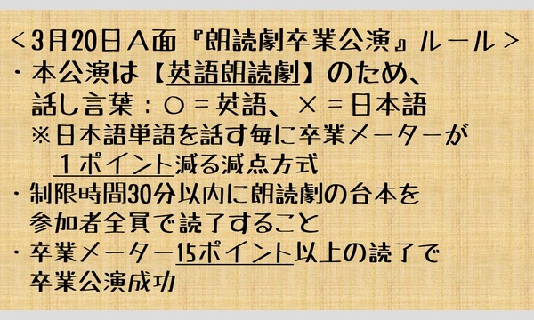 Ａ面『私立演劇学園卒業公演危機一髪』 イベント画像2
