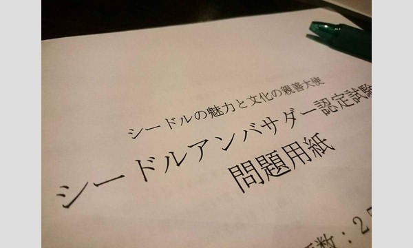 第19回シードルアンバサダー講義付き試験（試験対策講座＆英国Cider生産者来日セミナー付き） イベント画像2