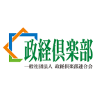 政経倶楽部 名古屋支部のイベント