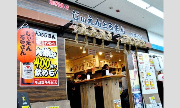 【東京ウォーカー主催】独身限定！「TVチャンピオン出場者とめぐる！横浜・野毛せんべろホロ酔いツアー」 イベント画像2
