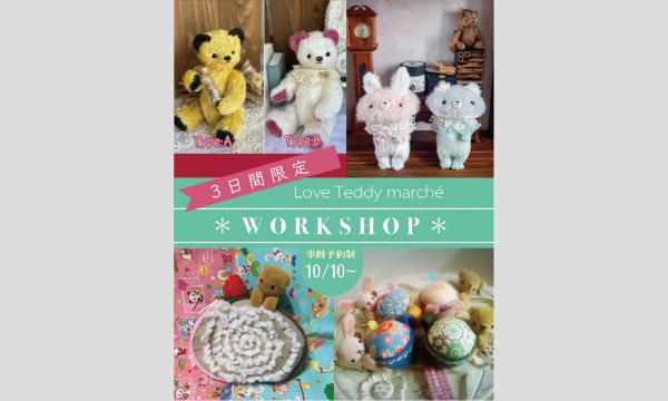 Love Teddy marché*WORKSHOP in東京イベント
