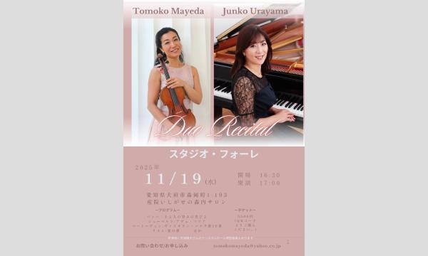 Duo Recital in愛知イベント