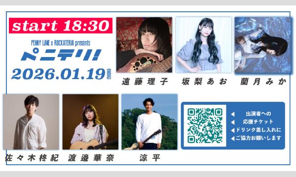 PENNY LANE × ROCKATERIA presentsペニテリ！ イベント画像1
