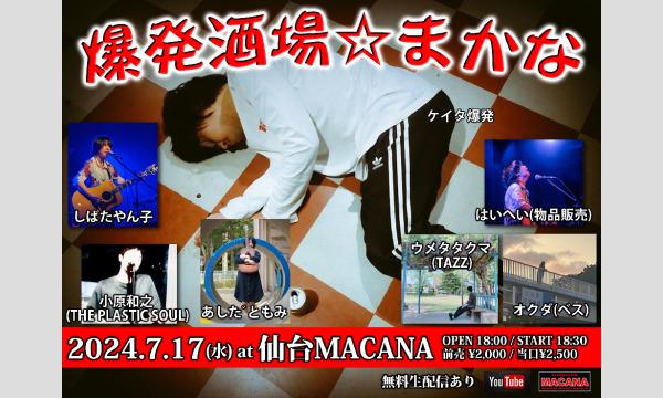 ケイタ爆発 Presents爆発酒場︎★まかな イベント画像1