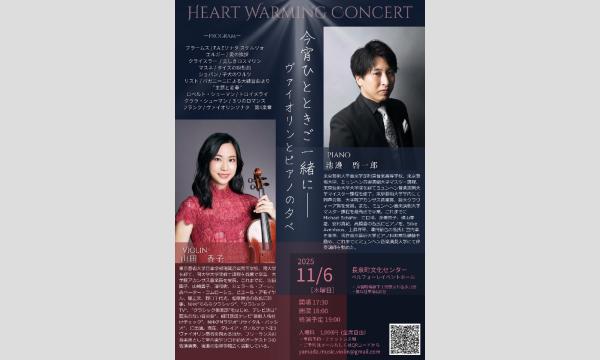 Heart Warming Concert in静岡イベント