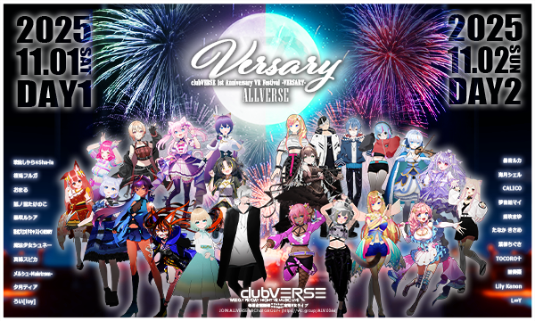 clubVERSE 1周年記念VRフェス「VERSARY」