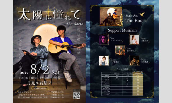 太陽に憧れて イベント画像1