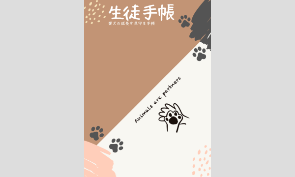 柴犬学校 2学期　〜林間学校編〜 イベント画像3