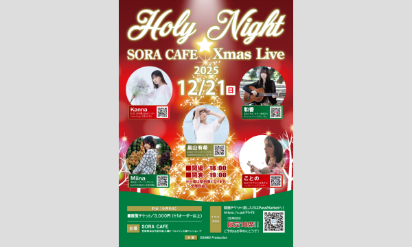 『Holy Night』~SORA CAFE Xmas Live~ in宮城イベント