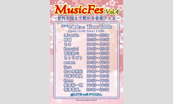 『Music Fes』Vol.4 ～世代を超えて繋がる音楽フェス～ イベント画像2