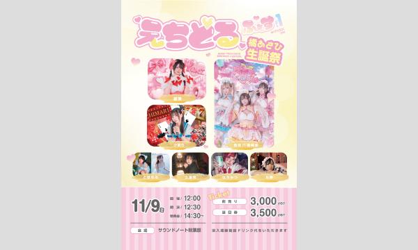 えちどるふぇすvol.1 in東京イベント